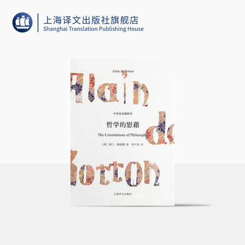 了解哲学奥秘 双语读本