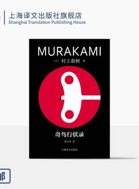 奇鸟行状录修订版村上春树作品