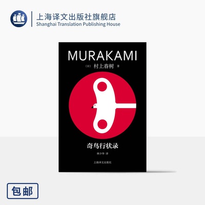 奇鸟行状录修订版村上春树作品