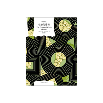 愤怒的葡萄约翰·斯坦贝克