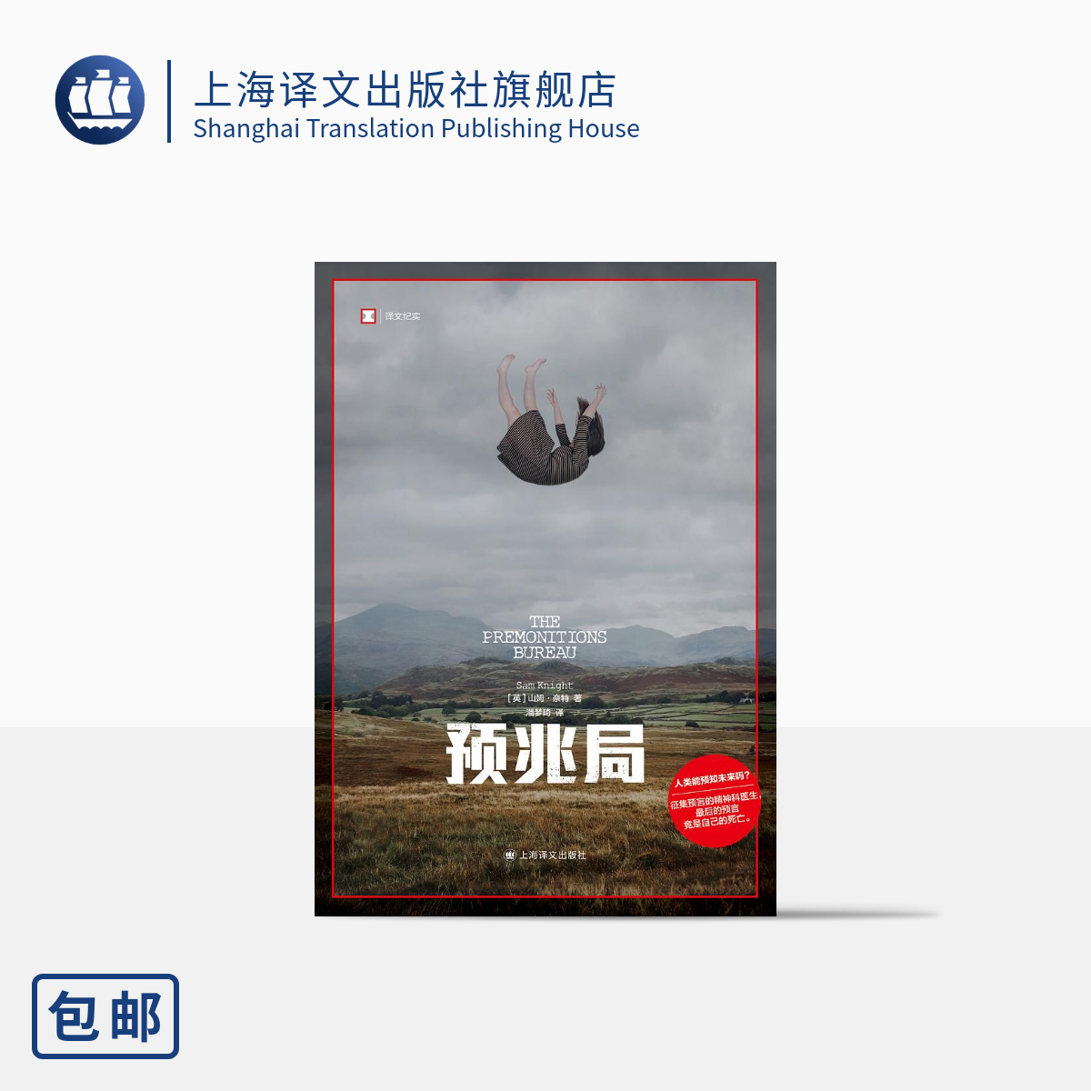 预兆局译文纪实非虚构