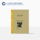 生死搏斗 哈代长篇小说 英 一出深刻而黑暗 哈代著 与苔丝齐名 裘德 上海译文 译文名著精选 无名 刘荣跃译 正版 灵与肉