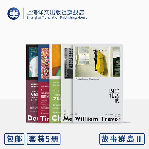 故事群岛第二辑上海译文
