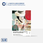 法 正版 龚古尔奖获奖作品 特精版 布面精装 王小波推荐 著 玛格丽特·杜拉斯 社 情人 王道乾经典 上海译文出版 译本