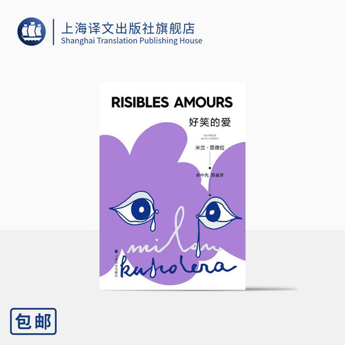 上海译文短篇小说昆德拉作品