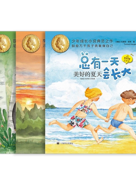 总有一天会长大全三册插图注音版