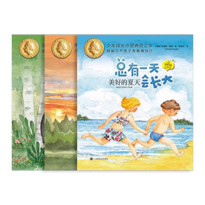 总有一天会长大全三册插图注音版