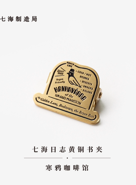 黄铜书夹寒鸦咖啡馆卡夫卡七海