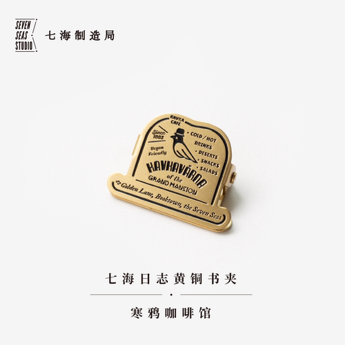 黄铜书夹寒鸦咖啡馆卡夫卡七海