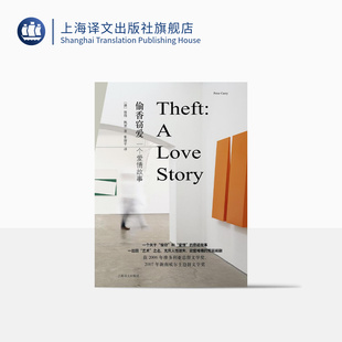 悬疑小说 社 维多利亚总督 偷香窃爱一个爱情故事 新南威尔士总督文学奖 上海译文出版 张建平译 彼得凯里著 澳大利亚文学 正版