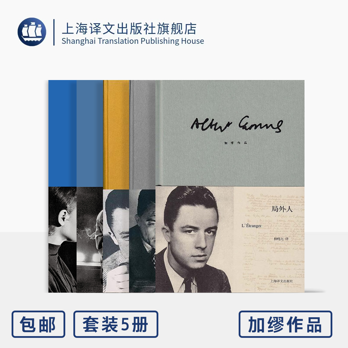 加缪作品彩虹系列五种 局外人 西西弗神话 鼠疫 正义者 卡利古拉 诺奖得主代表作 作者重要剧本作品 世界名著 上海译文出版社 正版