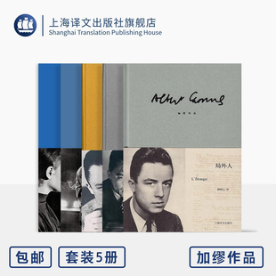 作者重要剧本作品 局外人 卡利古拉 加缪作品彩虹系列五种 世界名著 正版 鼠疫 社 西西弗神话 正义者 上海译文出版 诺奖得主代表作