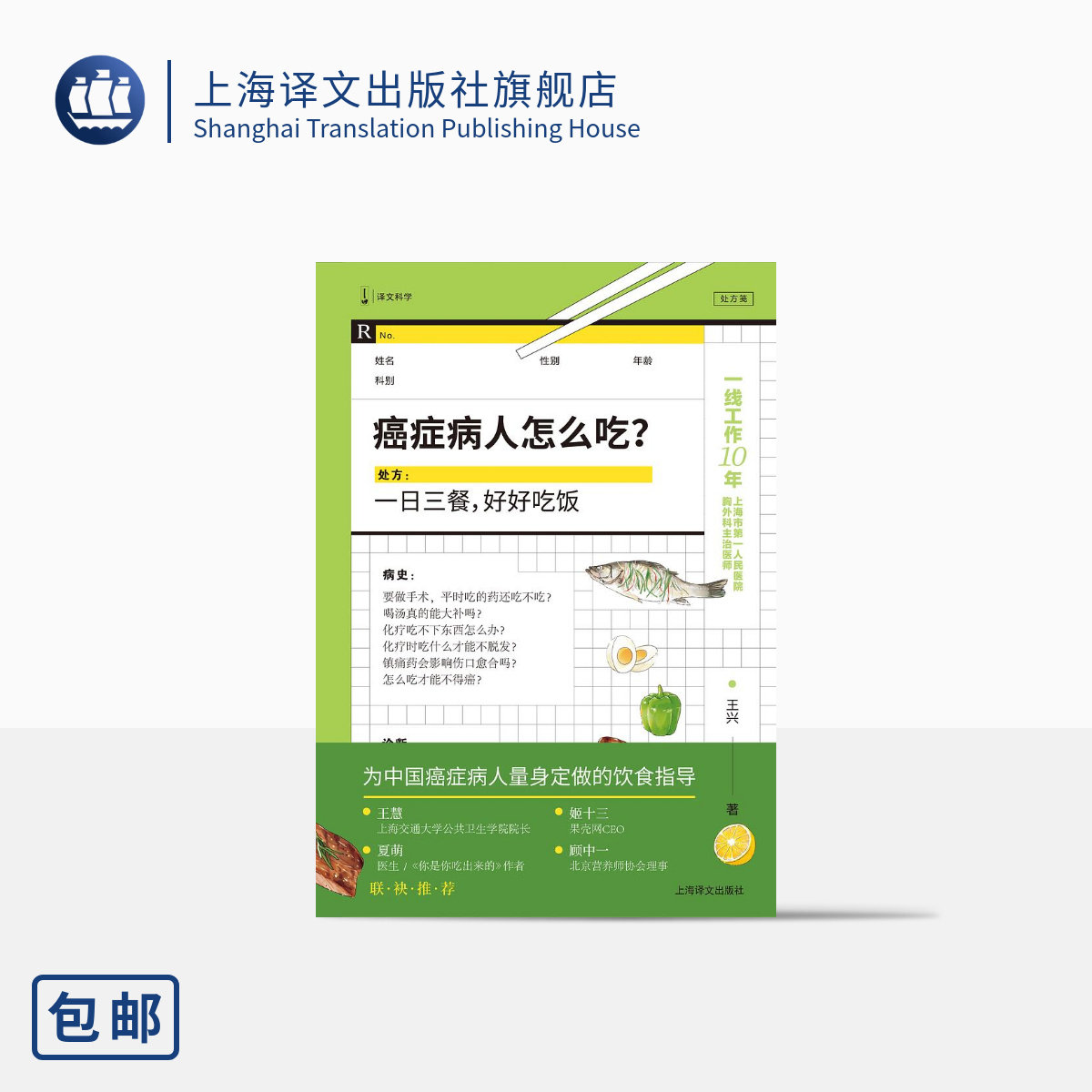 癌症病人怎么吃？ 王兴 著 译文科学 上海三甲医院医生 为中国癌症病人量身定做的饮食指导 《病人家属，请来一下》作者新作 译文