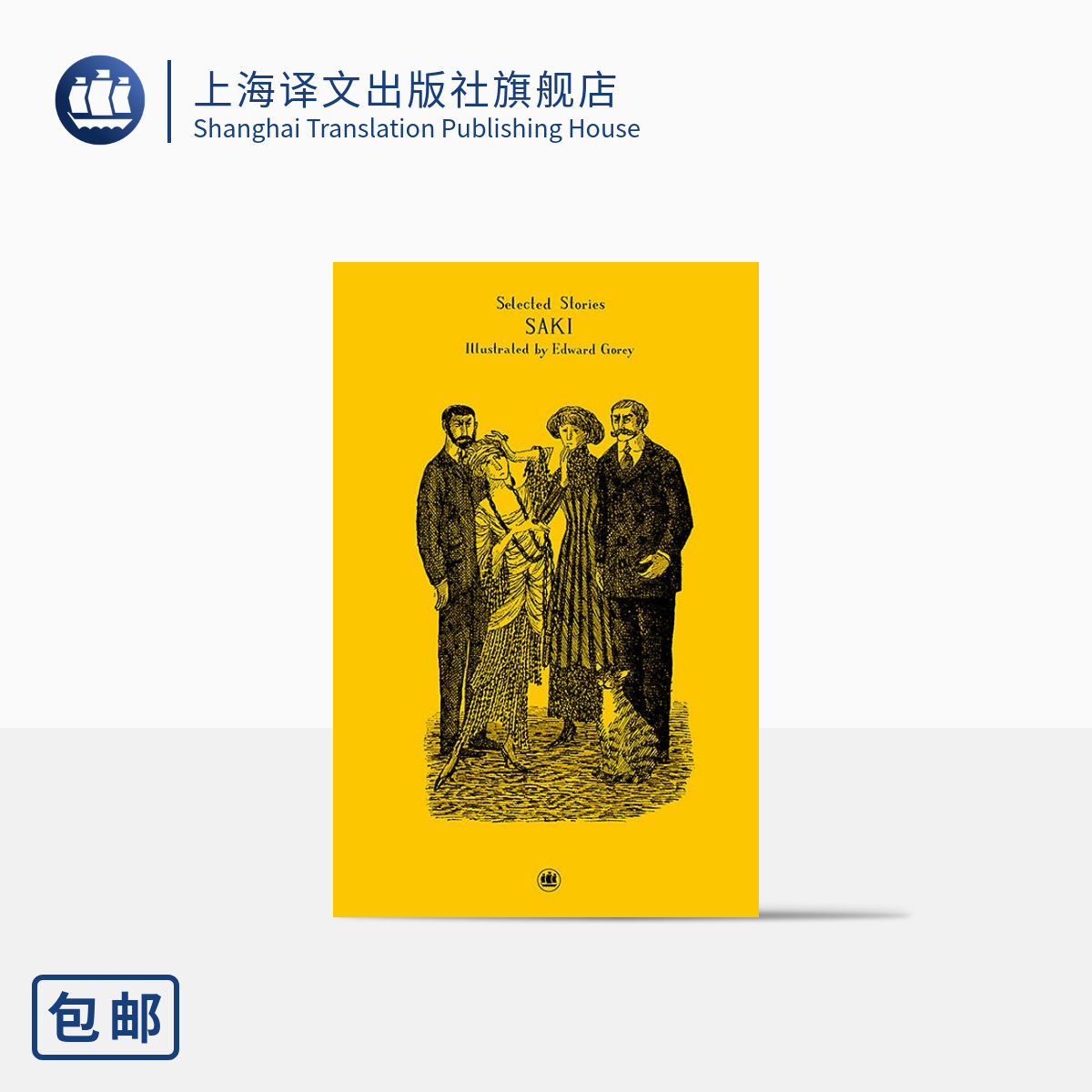 上海译文出版社插图珍藏