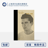 上海译文出版 传记小说 社 周汶 正版 诺曼·梅勒 译 诺曼·梅勒作品 美 玛丽莲·梦露 经典 梦露死因 美国梦 著 两届普利策奖得主