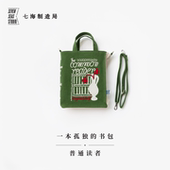 社 ｜伍尔夫｜书型单肩斜挎小包拎包｜纯棉加厚帆布通勤便携｜礼物周边纪念品｜上海译文出版 七海制造局 书包·普通读者 一本孤独