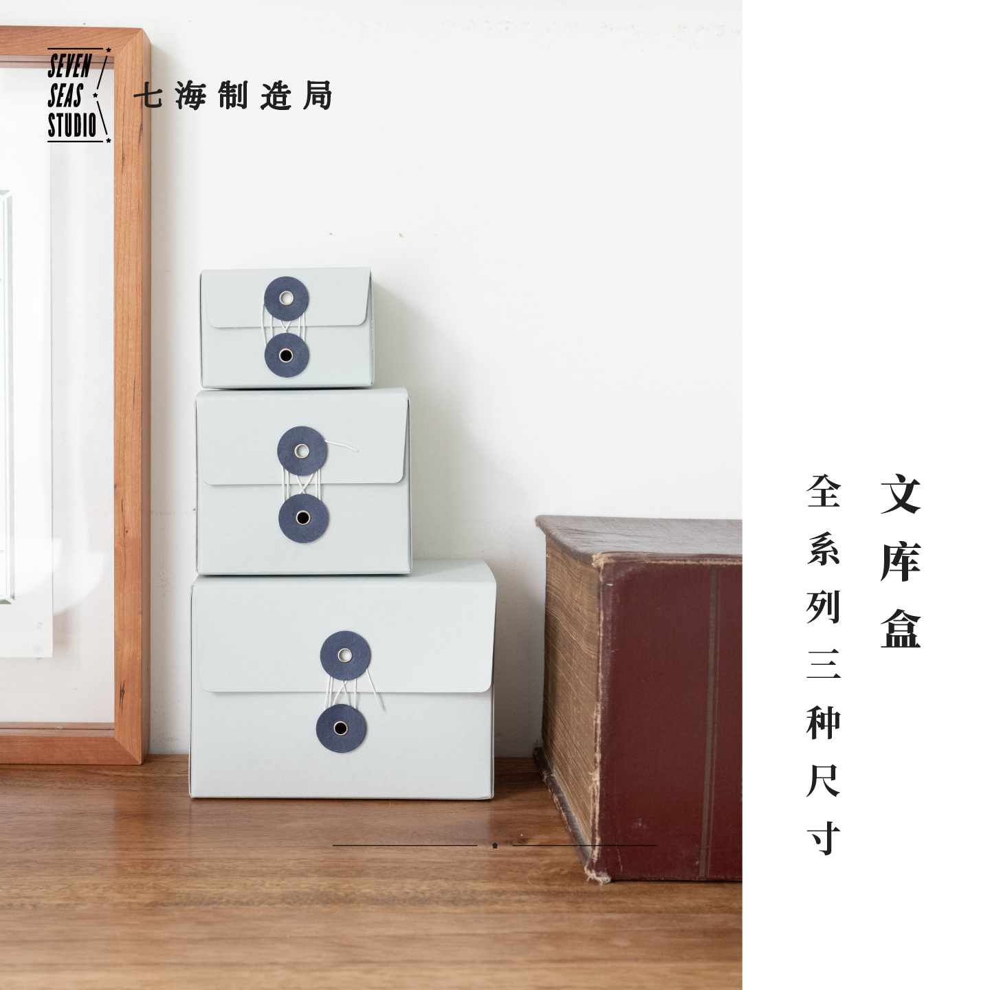 七海日志万用文库盒｜礼盒档案盒A6/A7/A8三款｜无酸纸板耐保存｜上海译文出版社七海制造局七海日志