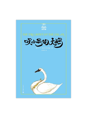 吹小号的天鹅夏洛书屋