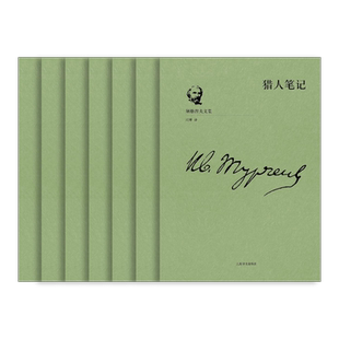 屠格涅夫文集 全7册 布面精装 献礼屠格涅夫200周年诞辰 精选60余幅插图 俄国文学 小说集 外国文学 欧美小说 上海译文出版社 正版
