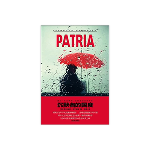 沉默者的国度 费尔南多·阿兰布鲁著 李静译 西班牙现象级畅销书 现代 长篇小说 HBO同名电视剧 上海译文出版社 正版