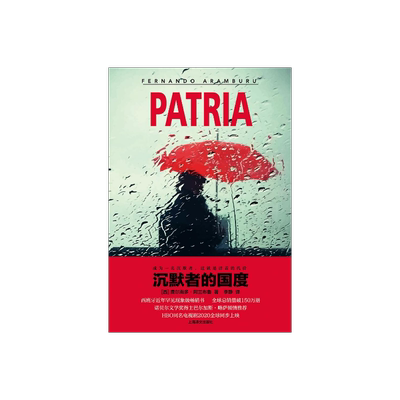 沉默者的国度 费尔南多·阿兰布鲁著 李静译 西班牙现象级畅销书 现代 长篇小说 HBO同名电视剧 上海译文出版社 正版
