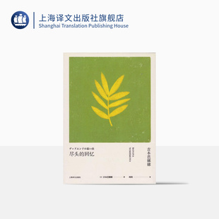 日本文学 外国小说 上海译文出版 尽头 正版 吉本芭娜娜作品系列 社 回忆
