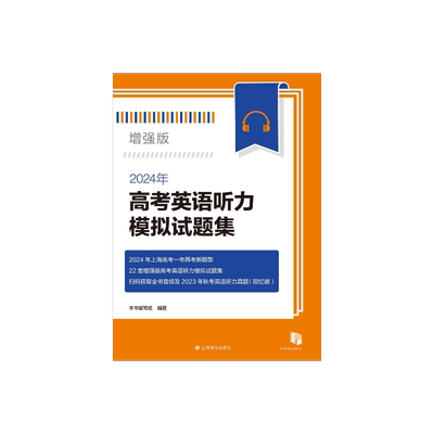 2024年高考英语听力模拟试题集