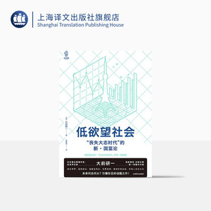 低欲望社会大前研一上海译文观察