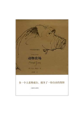 上海译文出版社动物农场