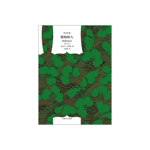 都柏林人 [爱尔兰]乔伊斯 著 王逢振 译 译文经典 整个爱尔兰都在下雪 收录《死者》 意识流作品 爱尔兰 上海译文出版社 正版