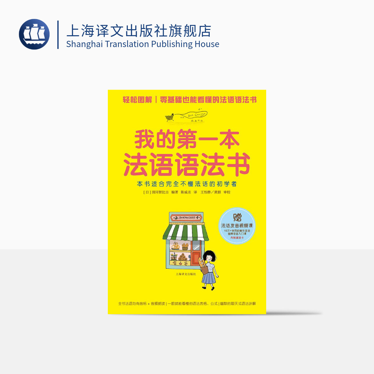 我的第一本法语语法书 基础发音视频课图解法语零起点入门自学教材 法语全文朗读 法语语法学习实用法语教程 上海译文出版社 正版,书籍/杂志/报纸,法语,淘宝优惠券,粉丝福利购,淘宝优惠卷