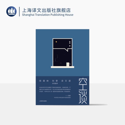 空谈林垚著上海译文出版社