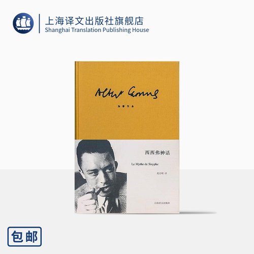 西西弗神话加缪诺贝尔文学奖