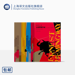 丧钟为谁而鸣 图文珍藏纪念版 老人与海 外国文学 海明威文集 正版 社 上海译文出版