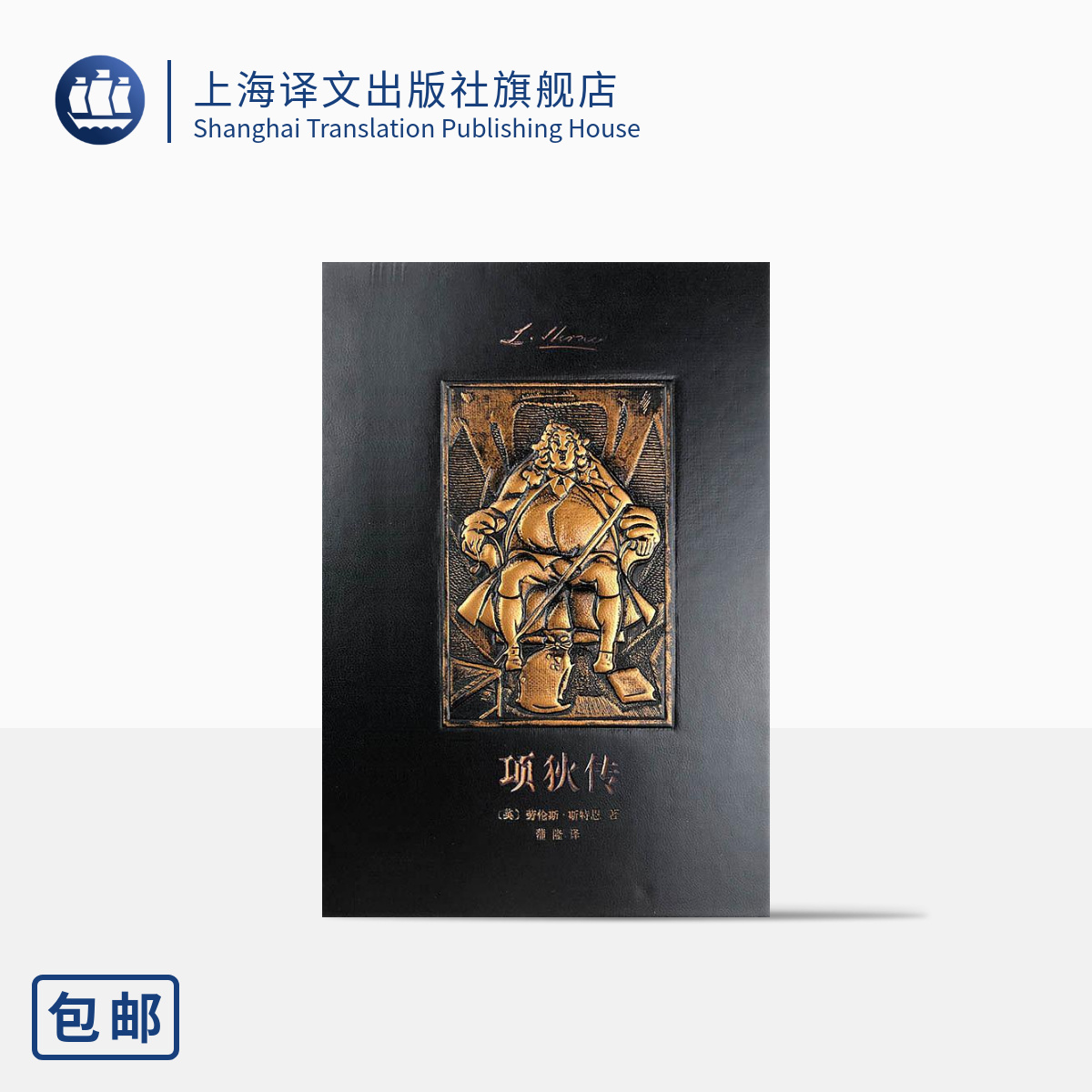译文版插图珍藏本世界名著 精装 289元