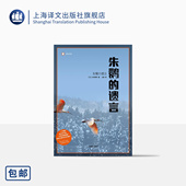 物种灭绝 遗言 2020深圳读书月 译文纪实 环保 小林照幸 上海译文出版 纪实文学 朱鹮 年度十大好书 获日本非虚构文学奖 社