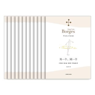 博尔赫斯全集第二辑 套装12册 [阿根廷]豪尔赫 路易斯 博尔赫斯 拉丁美洲文学大师诗歌作品合辑 上海译文出版社 出版