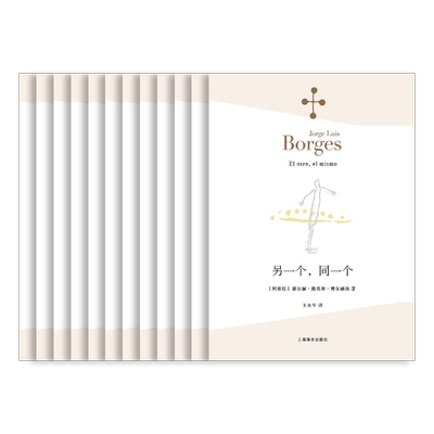 博尔赫斯全集第二辑 套装12册 [阿根廷]豪尔赫 路易斯 博尔赫斯 拉丁美洲文学大师诗歌作品合辑 上海译文出版社 出版