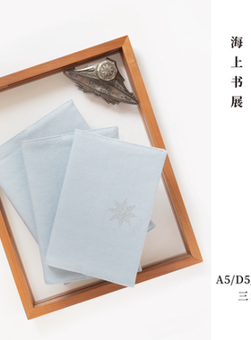 棉帆布A5/D5/Royal书衣·海上书展｜适合长220/240mm以内图书｜水洗棉密织帆布纯棉内衬｜适合译文经典/译文纪实/小16开｜七海日志