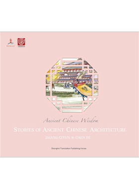 [英文版]中国古建筑及其故事 张慈贇 陈洁 著 精美图片插画 用英语解读中国文化 英语读物 上海译文出版社 正版