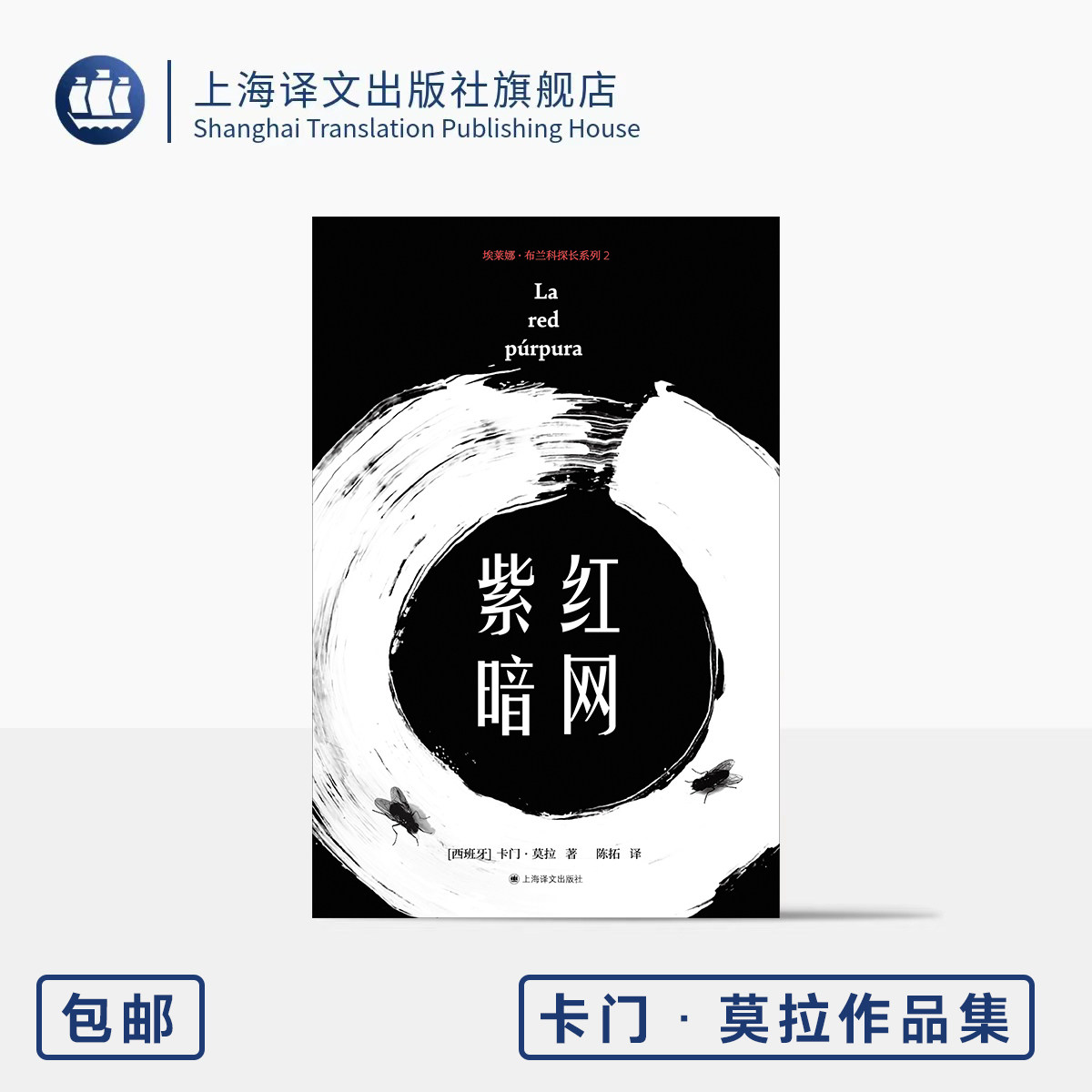 紫红暗网 卡门·莫拉作品集 [西]卡门·莫拉 著 陈拓 译 母性恐惧 暗网直播 匿名作家 第二部代表作 悬疑惊悚 上海译文出版社 正版