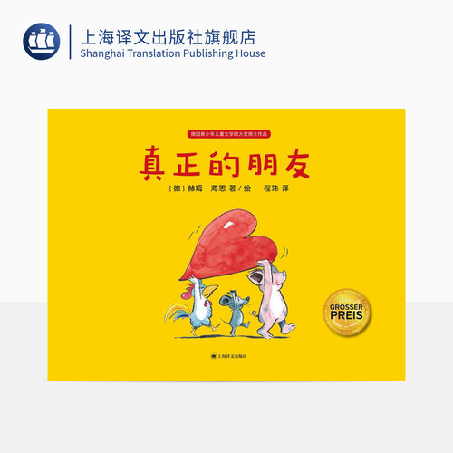 上海译文出版社童书绘本