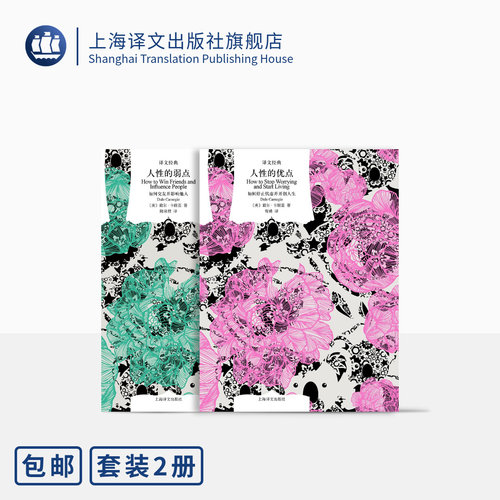 卡耐基上海译文经典作品