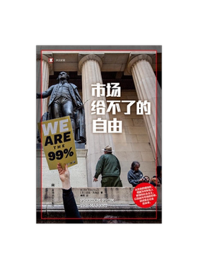 市场给不了的自由译文纪实译文