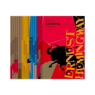海明威文集 图文珍藏纪念版 丧钟为谁而鸣 老人与海 外国文学 上海译文出版社 正版