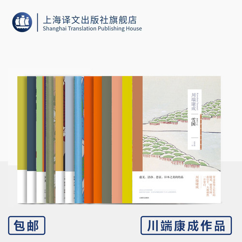 川端康成作品上海译文