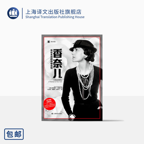 香奈儿传奇女性、时尚女王