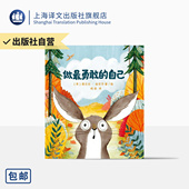 绘本故事书幼儿园 正版 社 上海译文出版 亲子阅读 早教图书籍 6岁幼儿童启蒙益智图画书 自己 做最勇敢