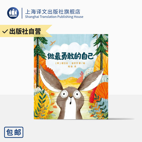 勇敢自己3-6岁儿童启蒙益智