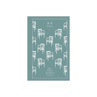 爱玛 企鹅布纹经典 [英]简·奥斯丁 祝庆英 祝文光 译 长篇小说 上海译文出版社 正版